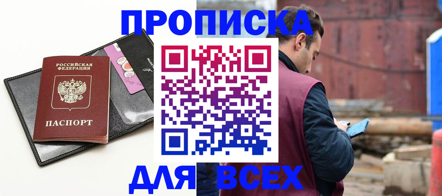 прописка от собственника в Щёлкино