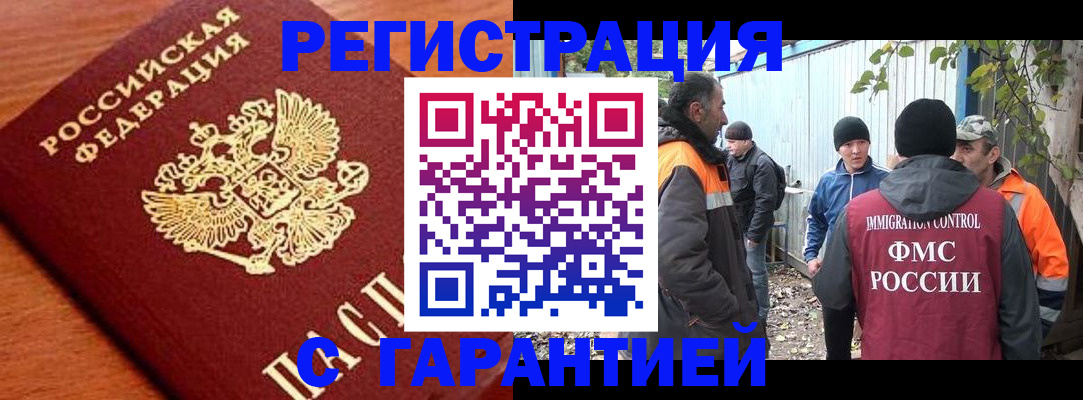 регистрация в Щёлкино