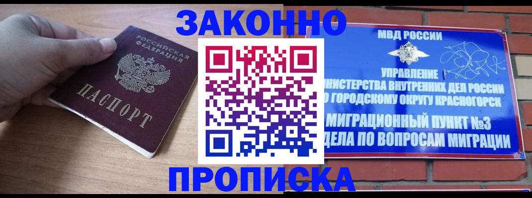 временная регистрация адрес в Щёлкино