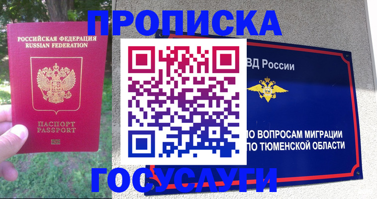 прописка для кредита в Щёлкино