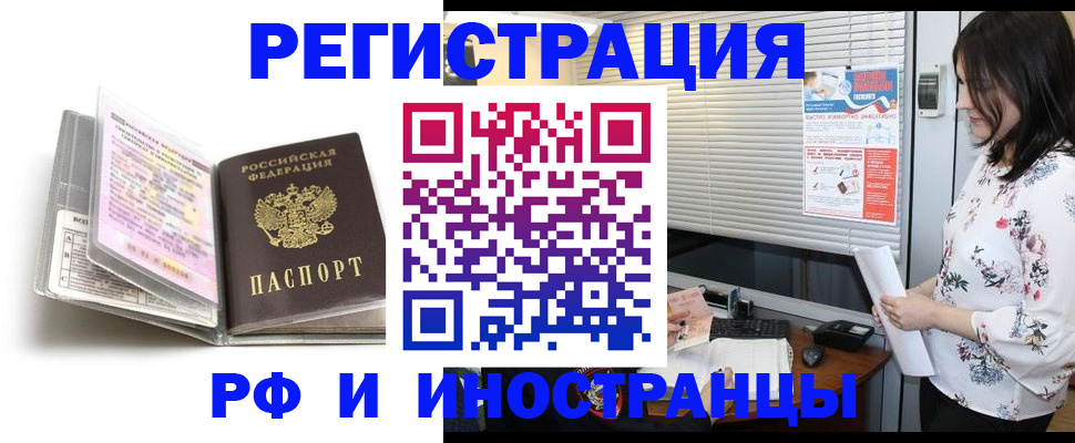 временная регистрация для школы в Щёлкино