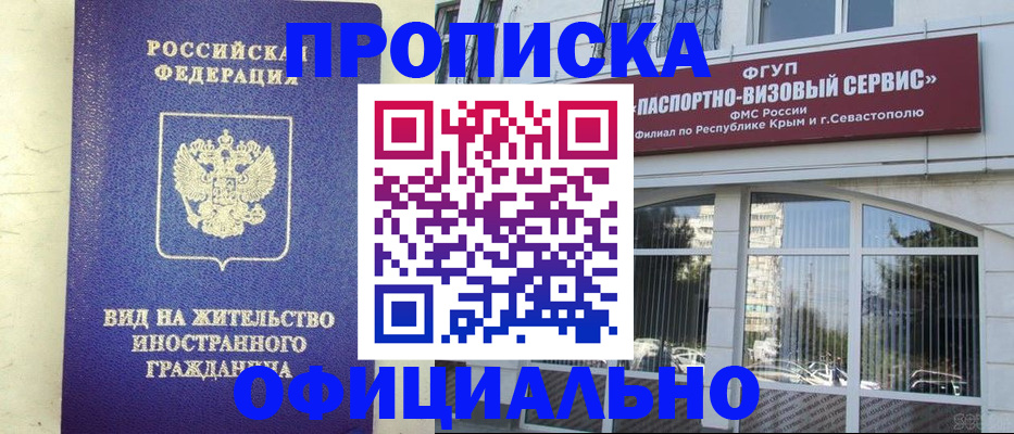 временная регистрация недорого в Щёлкино
